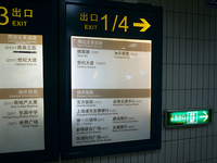 Dongchang_Road_Station_4exit.jpg