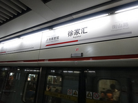 Xujiahui_Station.jpg